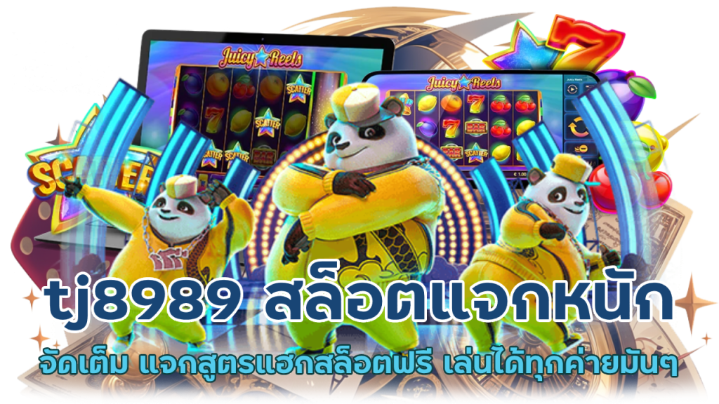 รีวิว เกมสล็อตใหม่ล่าสุดจากค่าย tj8989