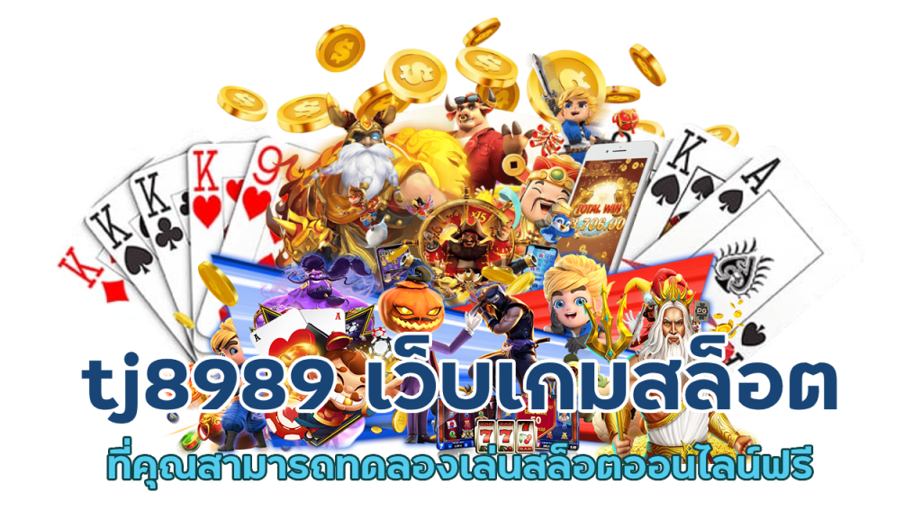 เทรนด์เกมสล็อตปี 2024